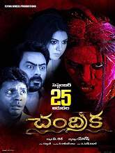 Chandrika